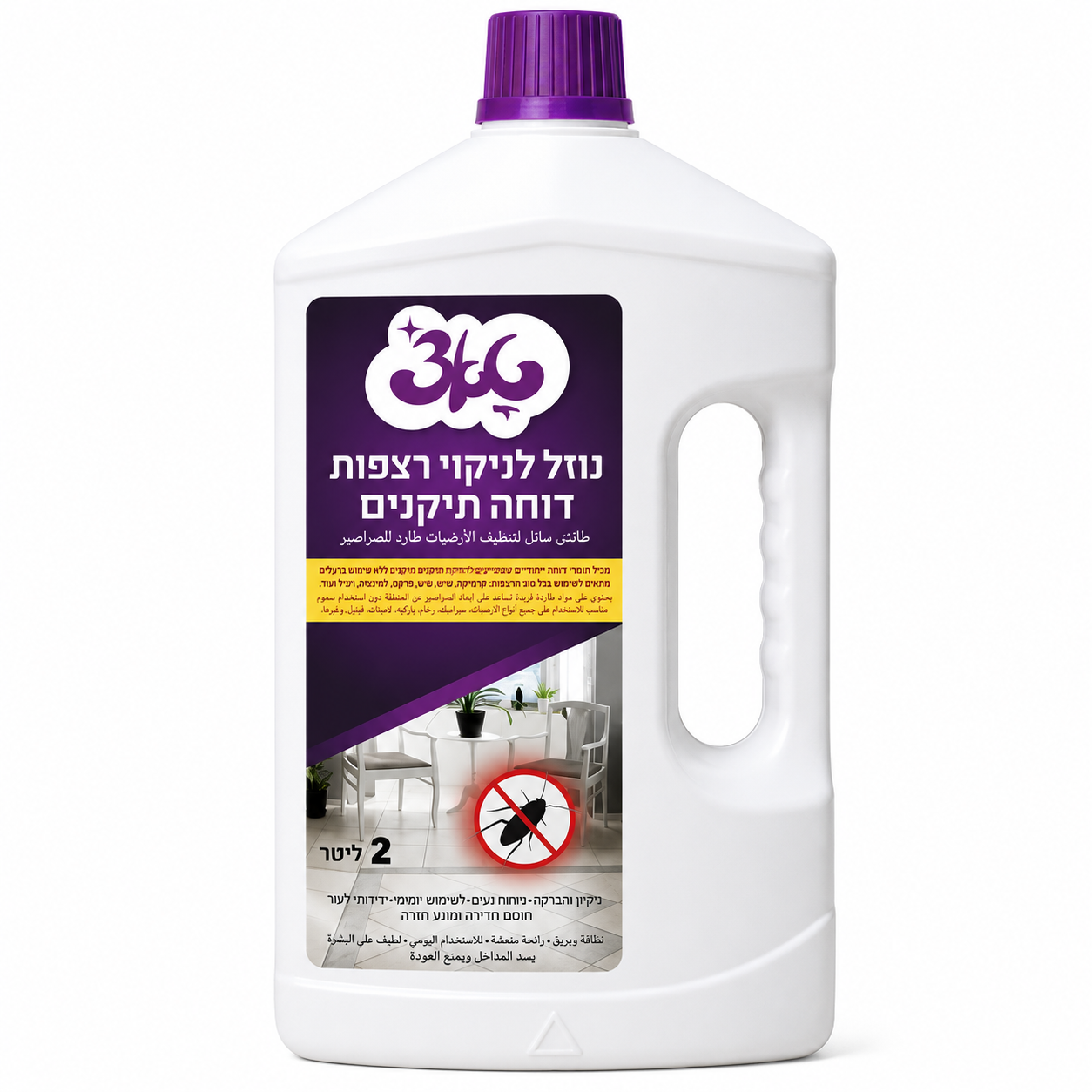 נוזל לניקוי רצפות דוחה תיקנים 2 ליטר (סאסא)