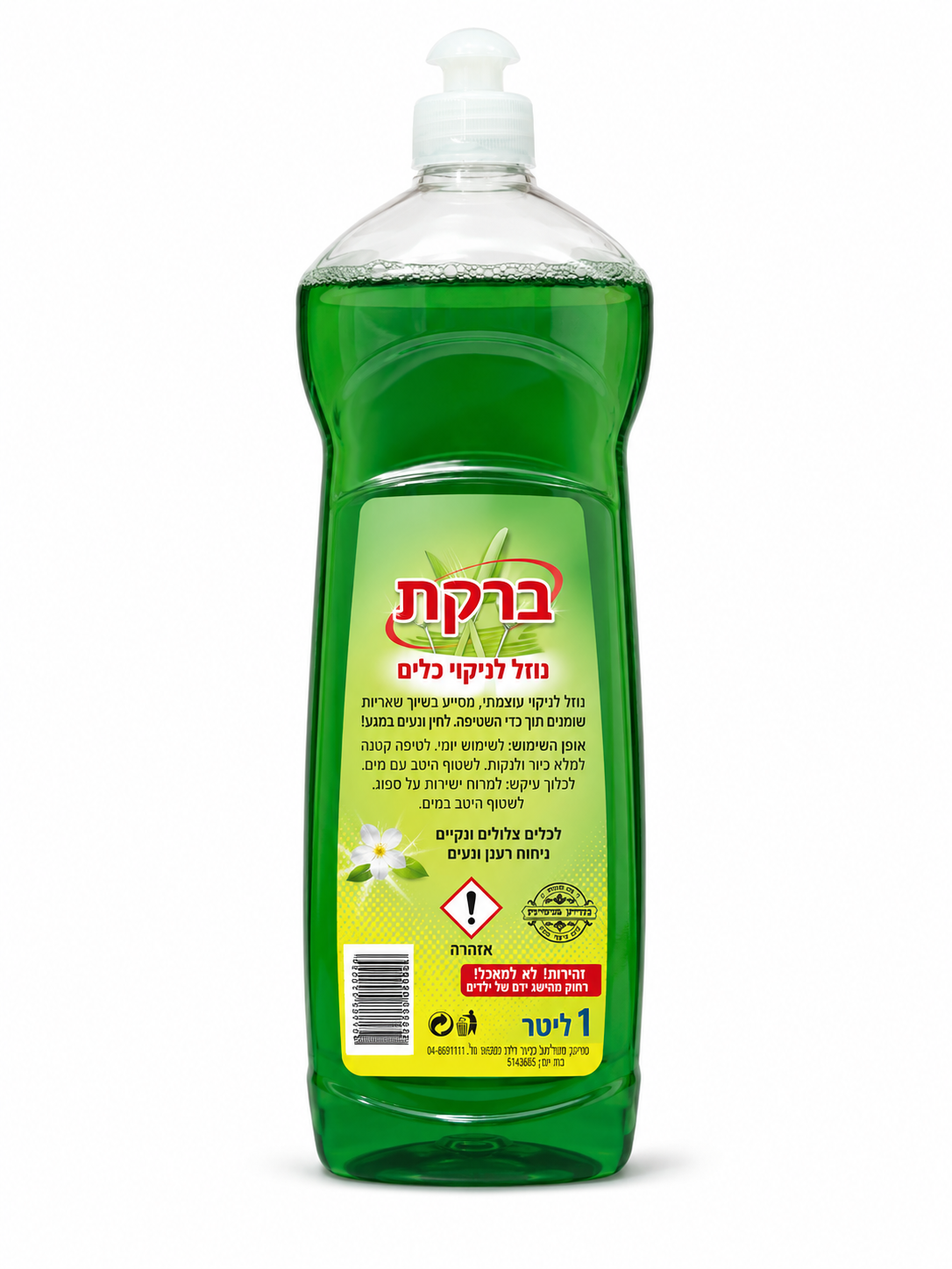 סבון נוזלי לכלים 1 ליטר