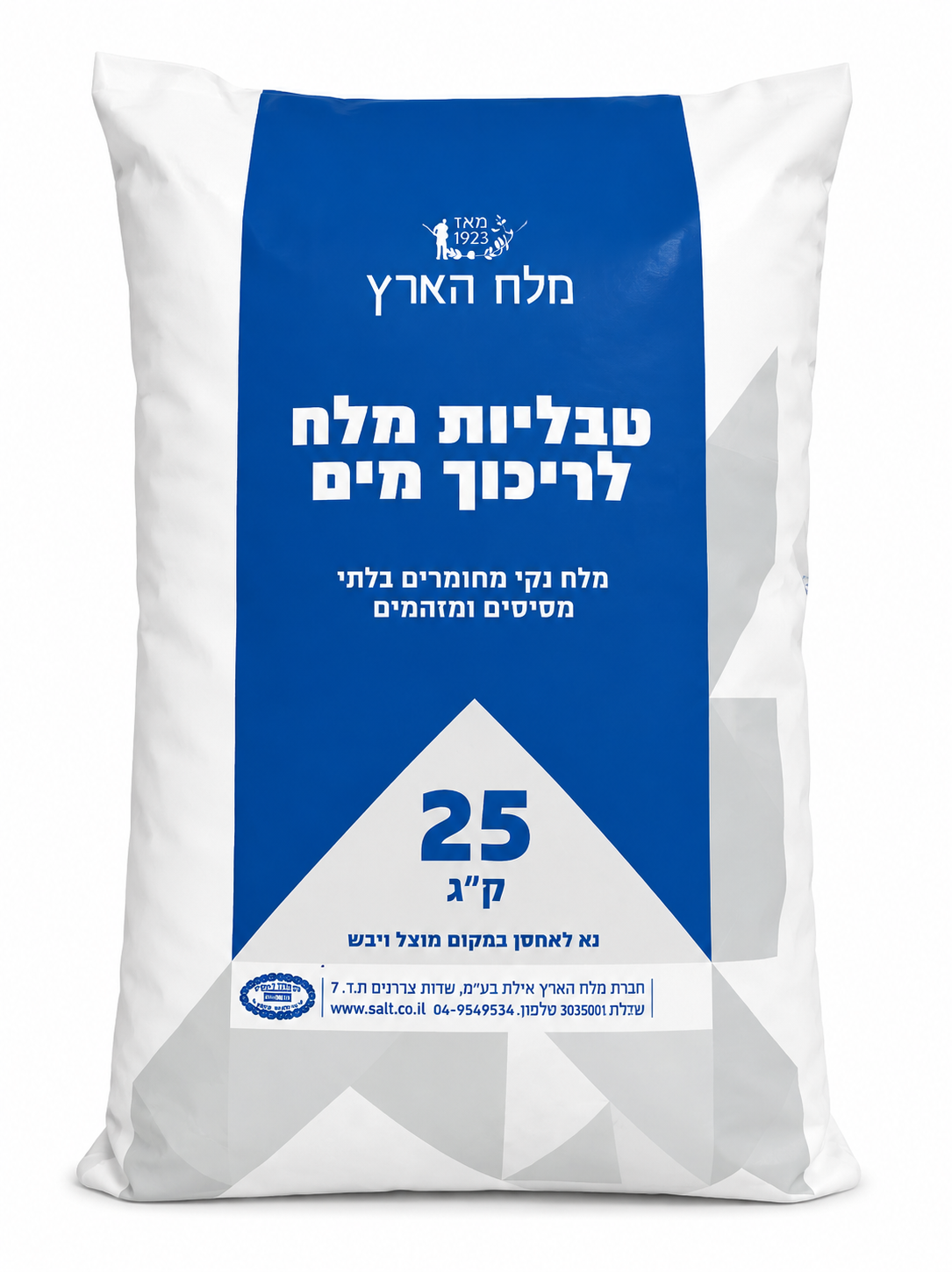 מלח בטבליות למדיח — 25 ק"ג